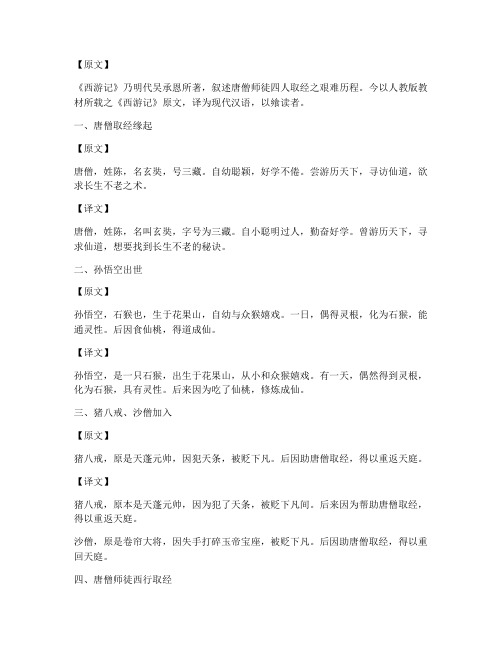 人教版西游记文言文翻译