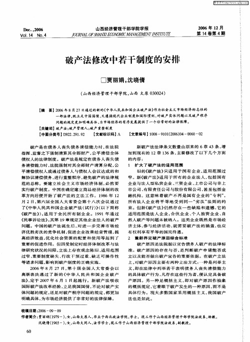 破产法修改中若干制度的安排