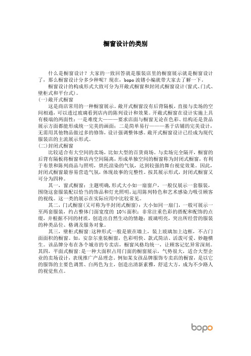 橱窗设计的类别