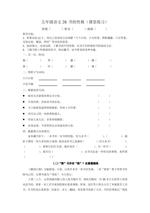 沪教版五年级语文课课练29练习卷