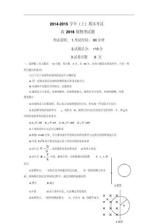 重庆市主城区六校2014-2015学年高二上学期期末联考物理试卷(Word版含答案)