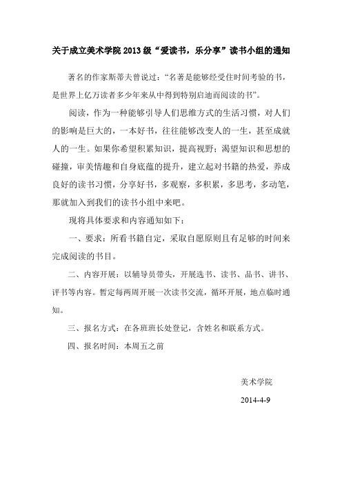 成立读书小组的通知