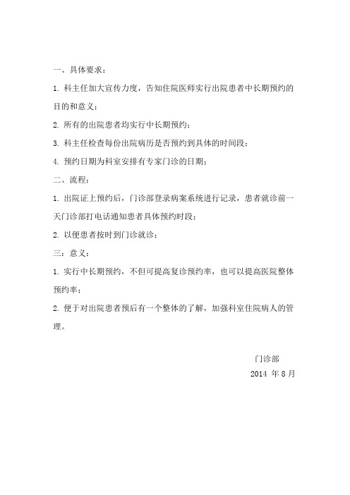 出院复诊患者实行中长期预约流程