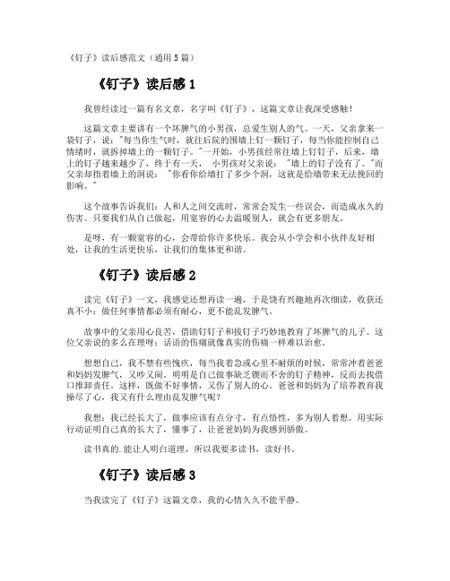 《钉子》读后感