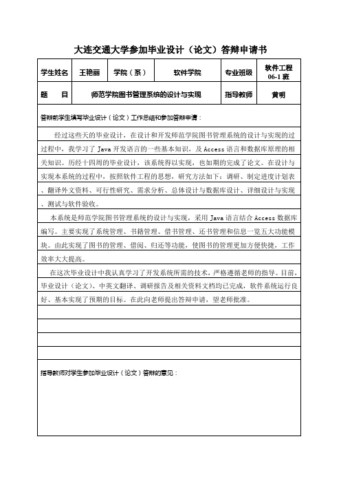 答辩申请书