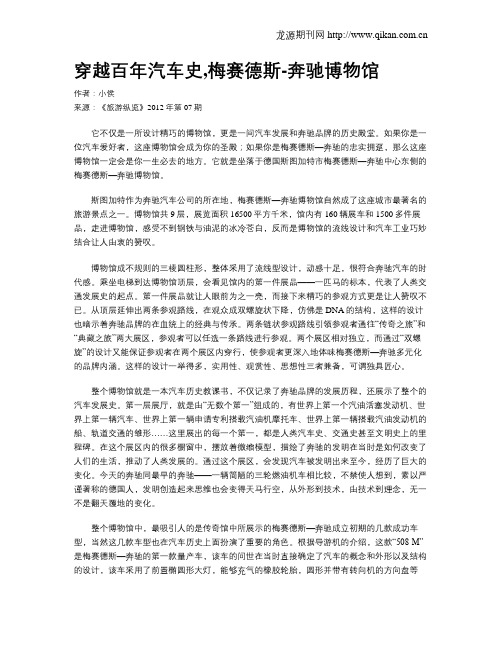 穿越百年汽车史,梅赛德斯-奔驰博物馆