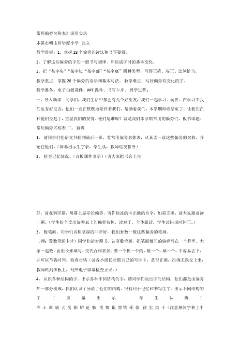 【部编新人教版语文一年级下册】  《常用偏旁名称表》 第4套 【省一等奖】优质课