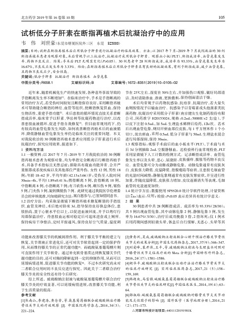 试析低分子肝素在断指再植术后抗凝治疗中的应用