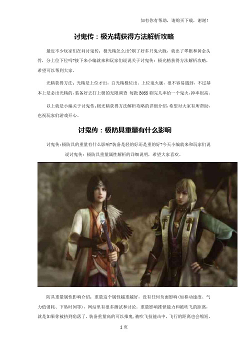 讨鬼传：极单独任务单挑BOSS打法心得