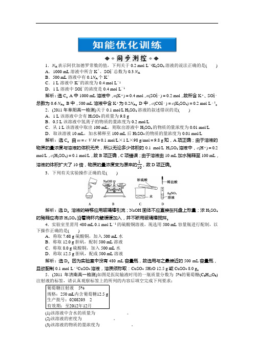 高一化学同步试题：第1章第三节第3课时知能优化训练 鲁科化学必修1  含答案