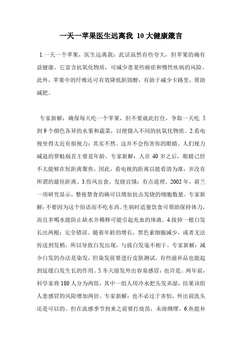 一天一苹果医生远离我 10大健康箴言