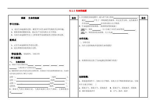 济南版生物八下《生命的起源》同课异构 精品教案 (3)