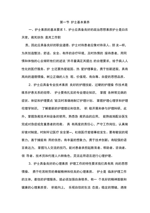 新护士上岗培训手册