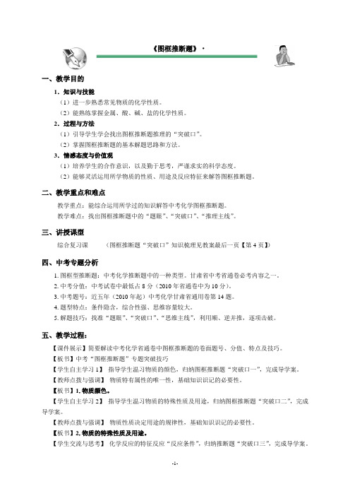 2020_2021学年人教版(五四学制)化学专题 图框推断题  教案 