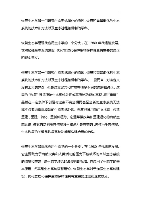 恢复生态学