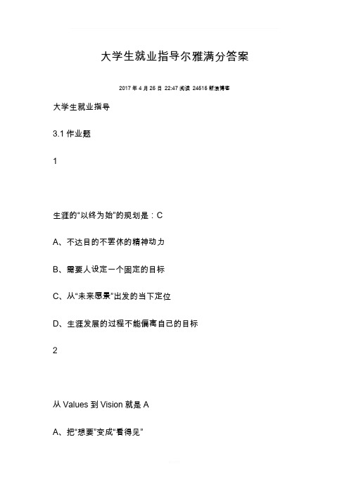 大学生就业指导答案