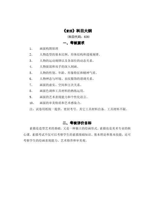 素描考试大纲