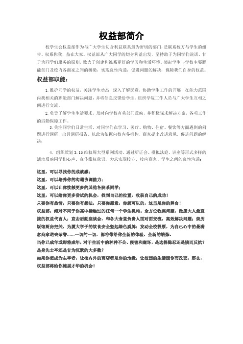 权益部简介