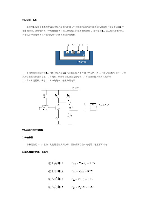 TTL电路技术参数