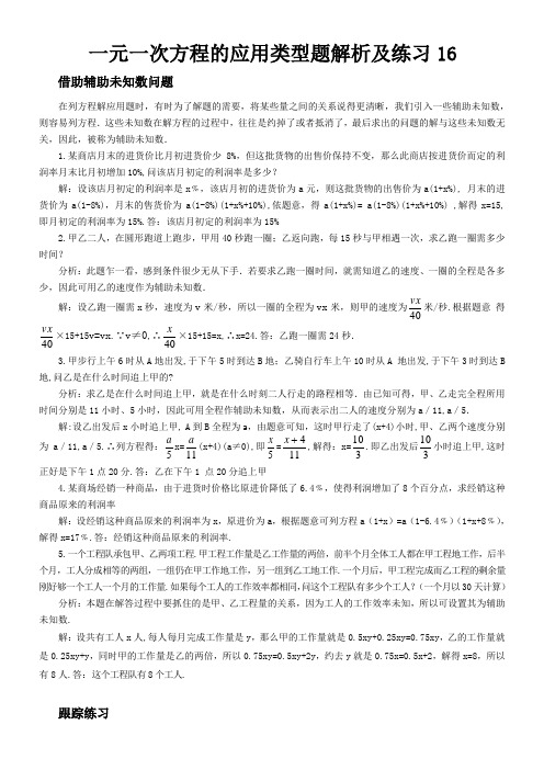 一元一次方程的应用类型题解析及练习16