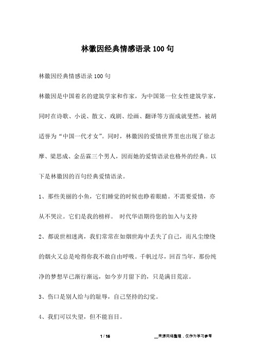 林徽因经典情感语录100句