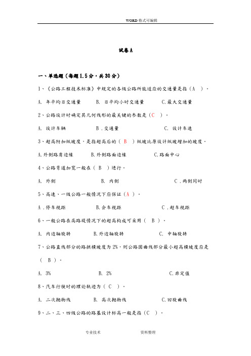 道路勘测设计试题[有答案解析]