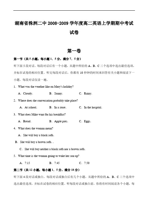 湖南省株洲二中高二英语上学期期中考试试卷