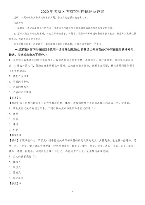 2020年老城区博物馆招聘试题及答案