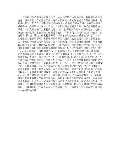 自然透明的时尚女人妆容