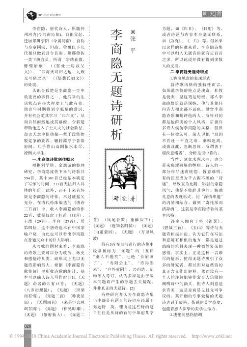 李商隐无题诗研析