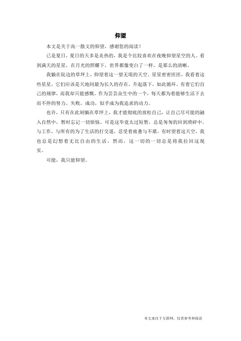 仰望_高一散文