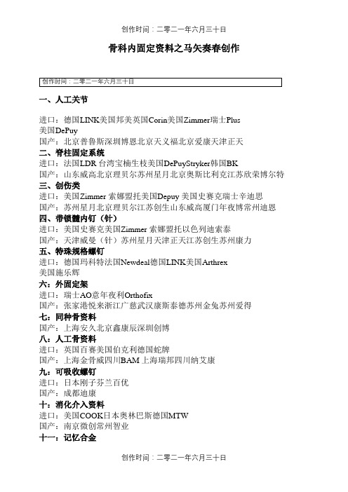 骨科内固定材料分类
