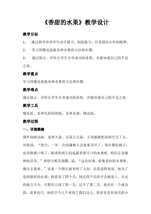 人教版小学美术一年级下册第十三课《香甜的水果》教学设计