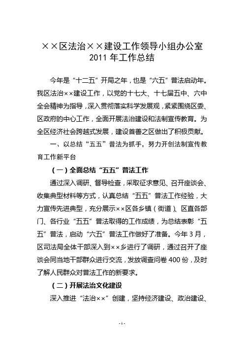 2011年法治建设工作总结