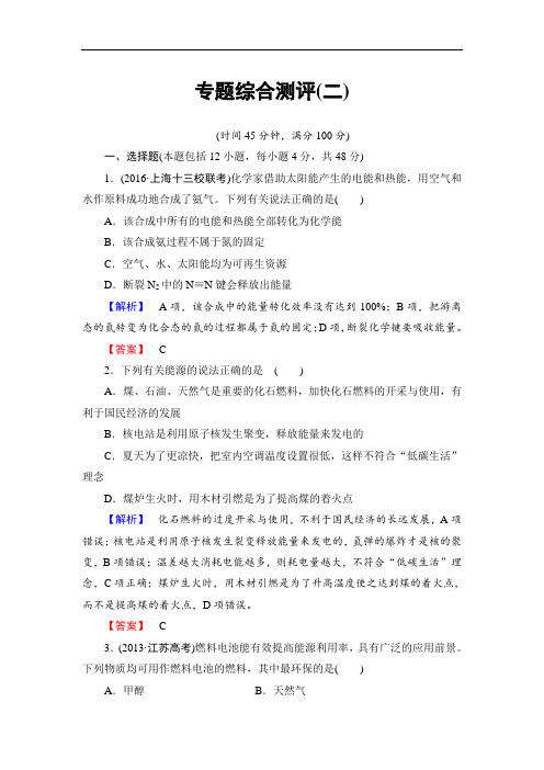 2018学年高中化学苏教版必修2专题综合测评2 含解析