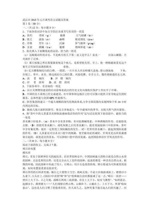 武汉市2013年元月调考语文试题及答案
