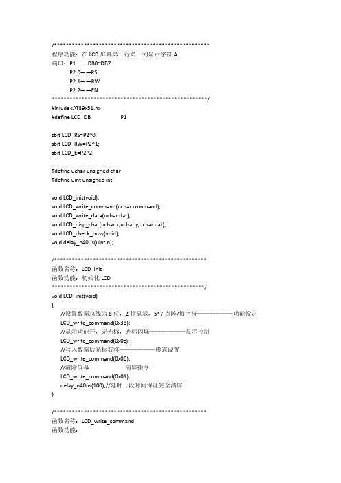 MSP430控制LCD显示简单指令