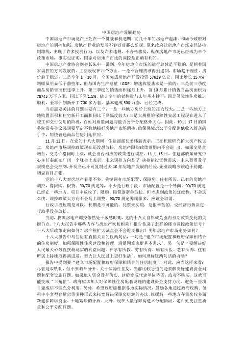 房地产发展趋势