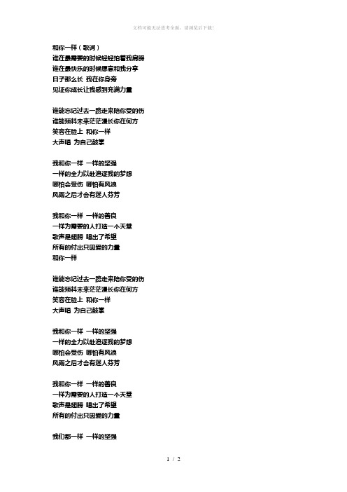 和你一样(歌词)