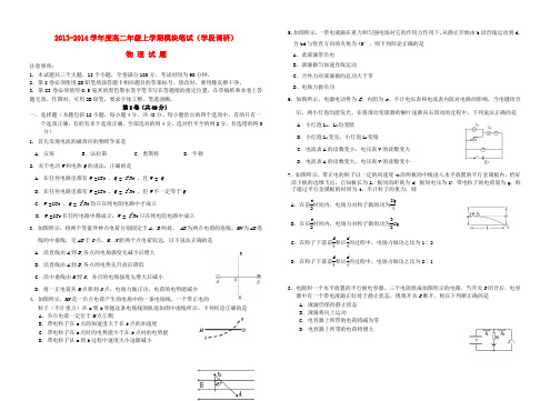 山东省日照一中高二物理上学期模块笔试(学段调研)新人教版