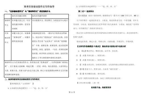 高考任务驱动型作文写作指导