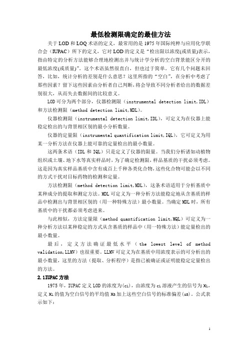 最低检测限确定的方法