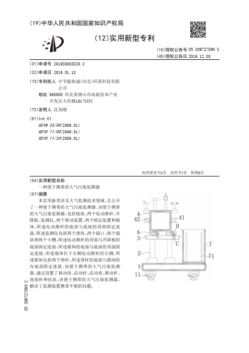 【CN209727890U】一种便于携带的大气污染监测器【专利】