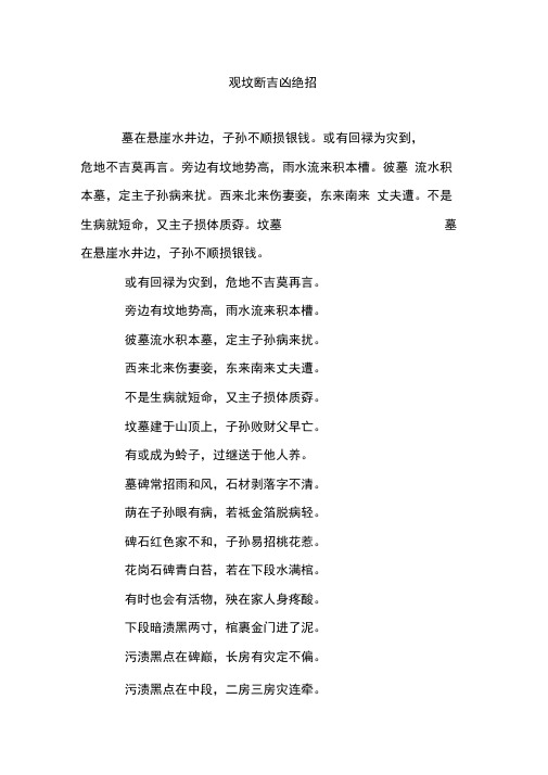 观坟断吉凶绝招