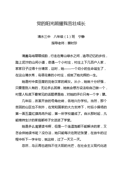 党的阳光照耀我茁壮成长