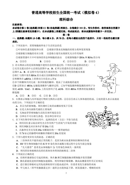 灵宝一高优班周练理综试题4