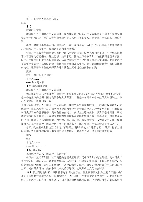 共青团员入团志愿书(共7篇)
