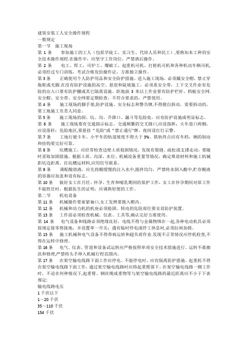安全操作规程及安全技术交底