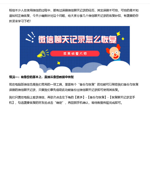 怎样找回微信聊天记录？这个方法你一定不能错过!