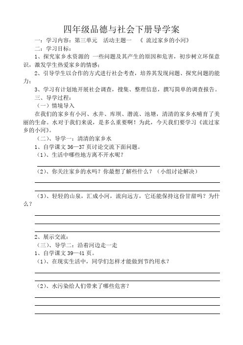 彩四年级品德与社会下册导学案